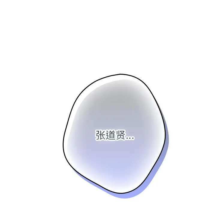 游戏不能这样玩 - 第69話 - page 131