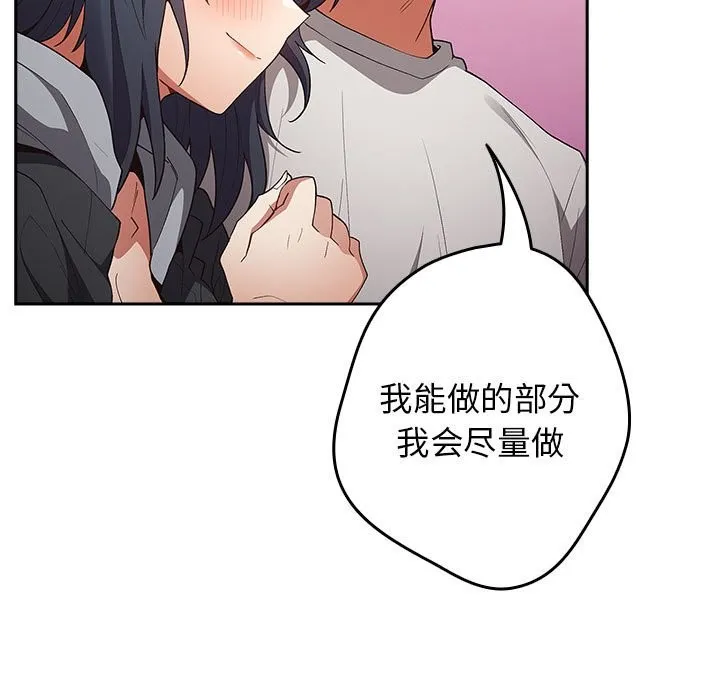 游戏不能这样玩 - 第69話 - page 151