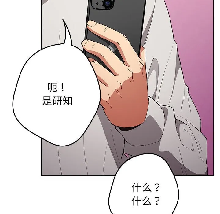 游戏不能这样玩 - 第69話 - page 153
