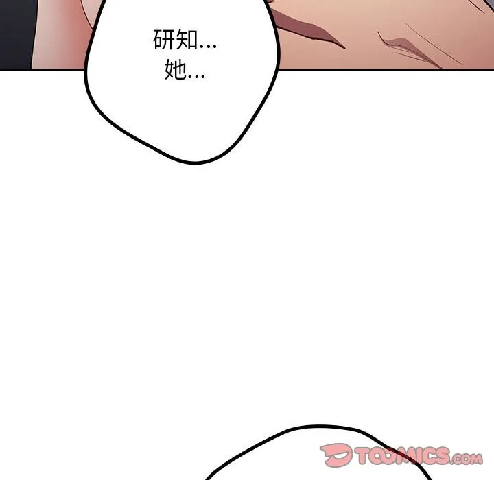游戏不能这样玩 - 第69話 - page 164