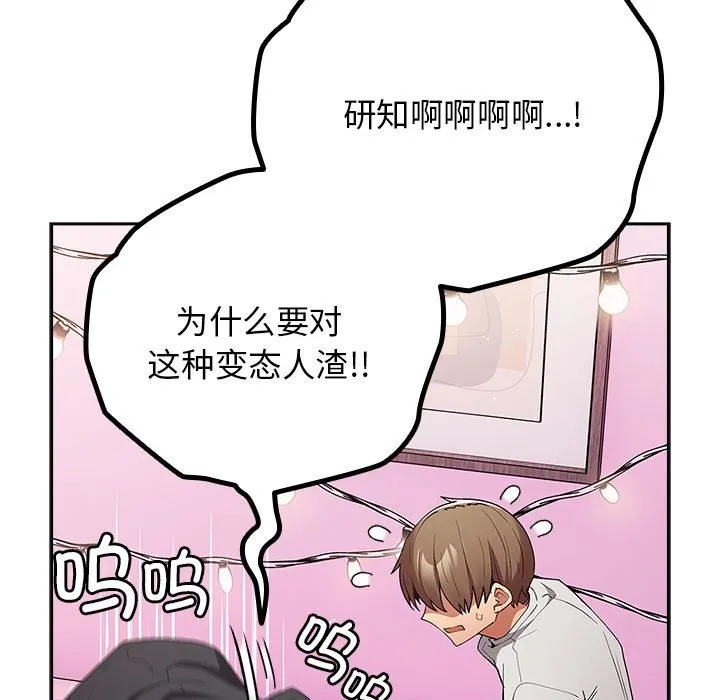 游戏不能这样玩 - 第69話 - page 165