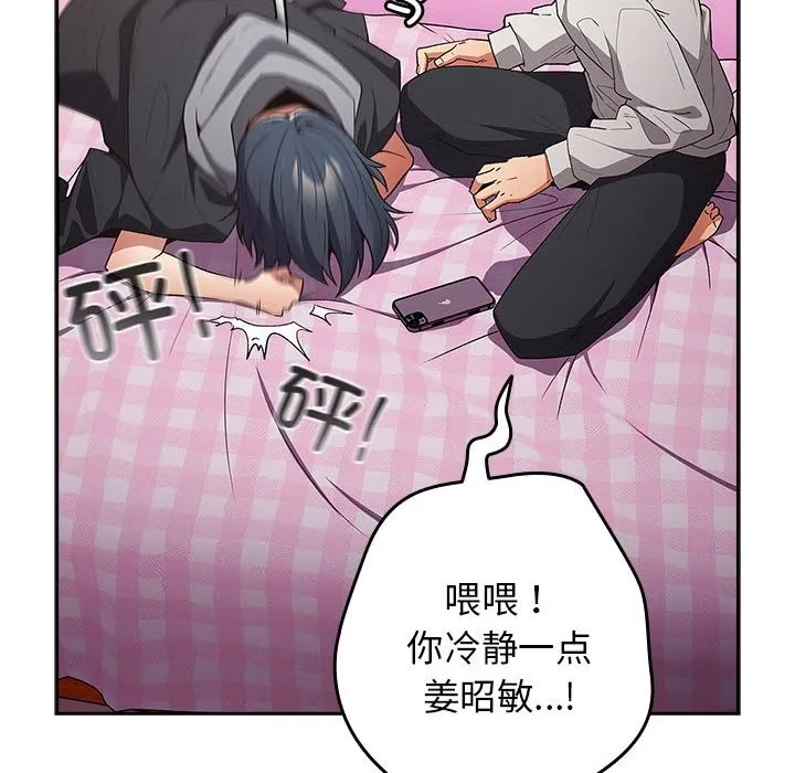 游戏不能这样玩 - 第69話 - page 166