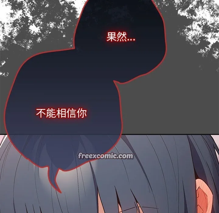 游戏不能这样玩 - 第69話 - page 168