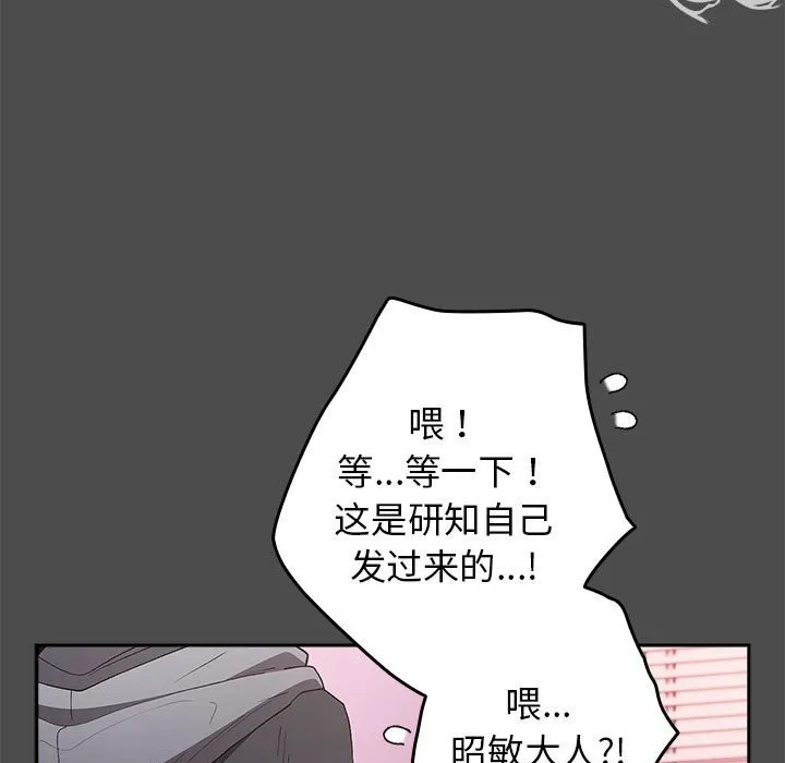 游戏不能这样玩 - 第69話 - page 171