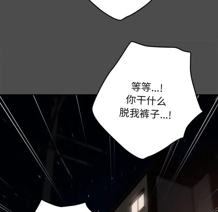 游戏不能这样玩 - 第69話 - page 174