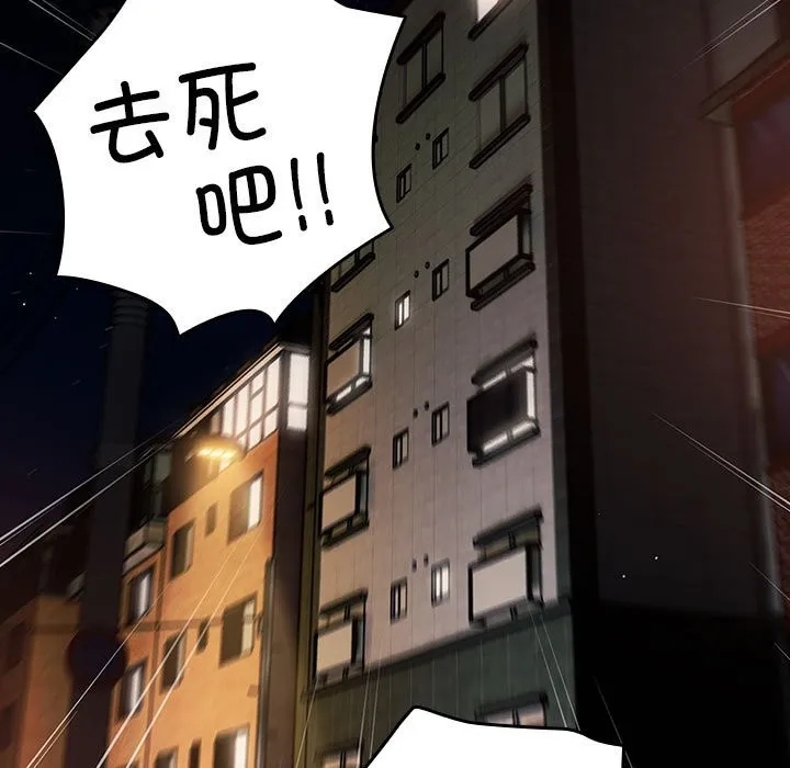 游戏不能这样玩 - 第69話 - page 175
