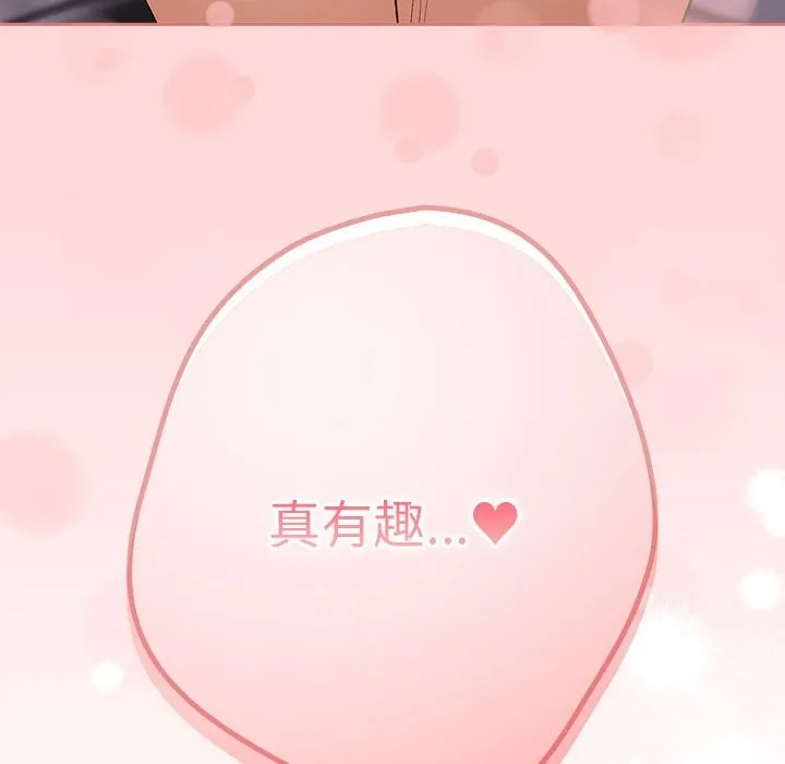 游戏不能这样玩 - 第69話 - page 190