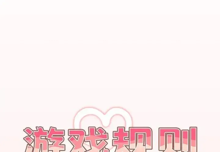 游戏不能这样玩 - 第60話 - page 2