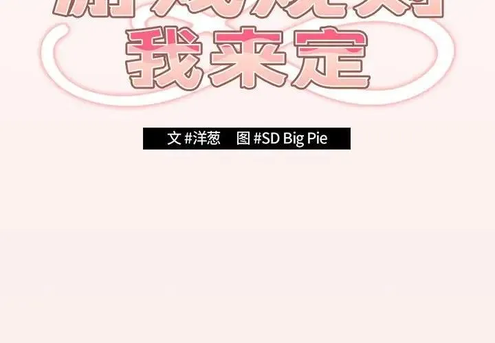游戏不能这样玩 - 第60話 - page 3