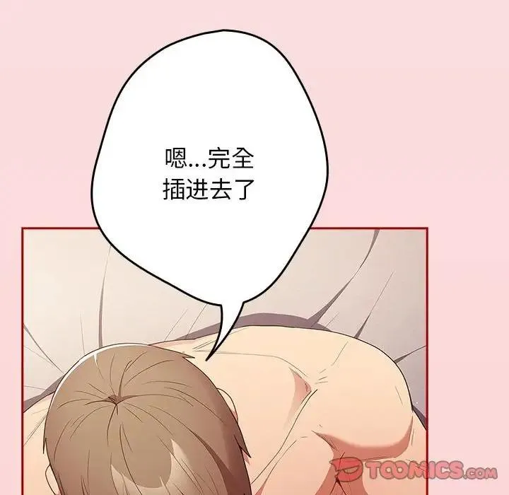 游戏不能这样玩 - 第60話 - page 12