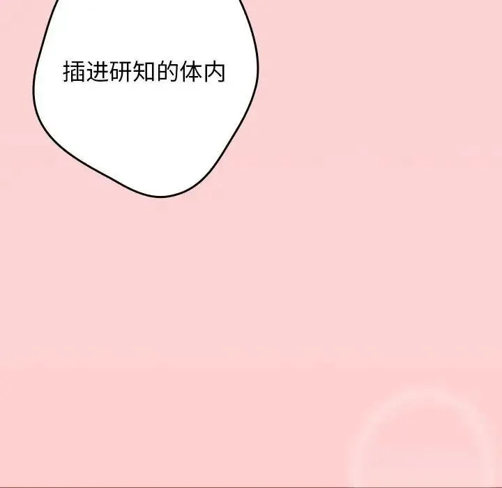 游戏不能这样玩 - 第60話 - page 14