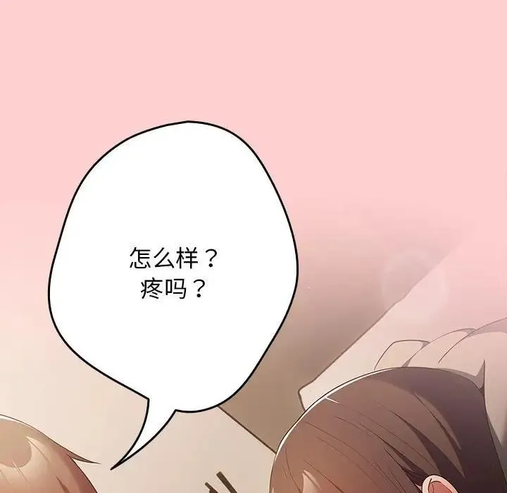 游戏不能这样玩 - 第60話 - page 18