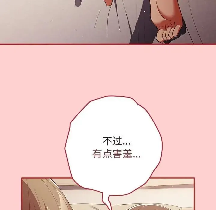 游戏不能这样玩 - 第60話 - page 21