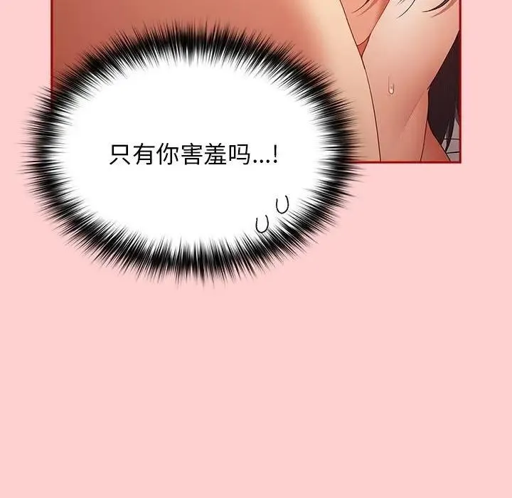 游戏不能这样玩 - 第60話 - page 23