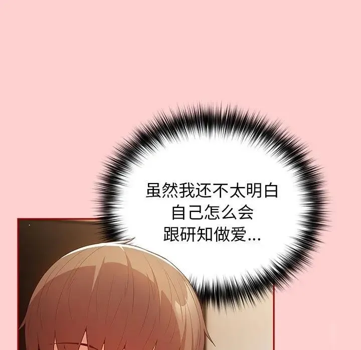 游戏不能这样玩 - 第60話 - page 31