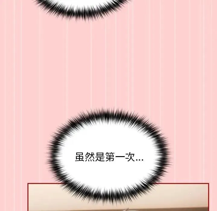 游戏不能这样玩 - 第60話 - page 33