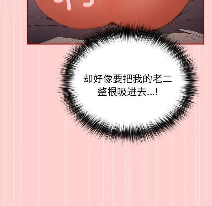 游戏不能这样玩 - 第60話 - page 35
