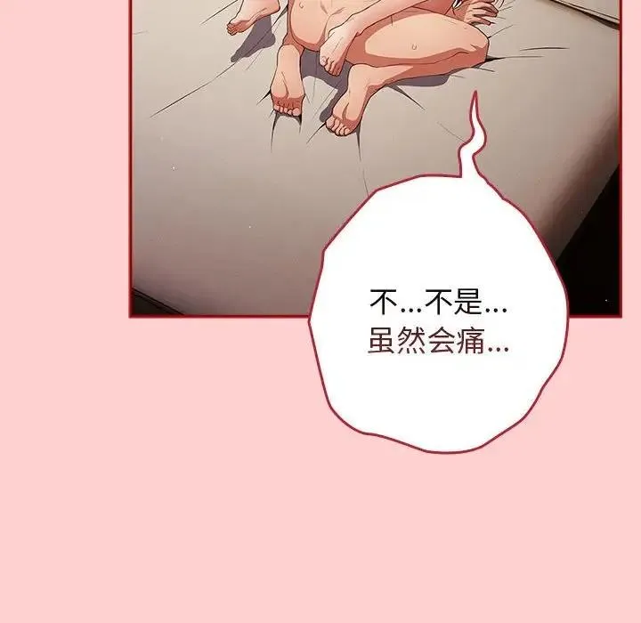游戏不能这样玩 - 第60話 - page 48