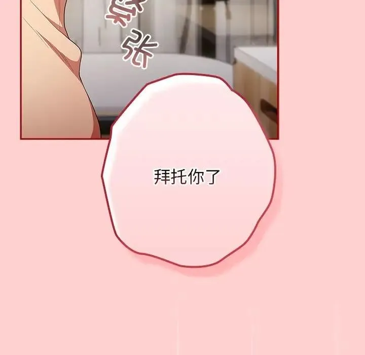 游戏不能这样玩 - 第60話 - page 55