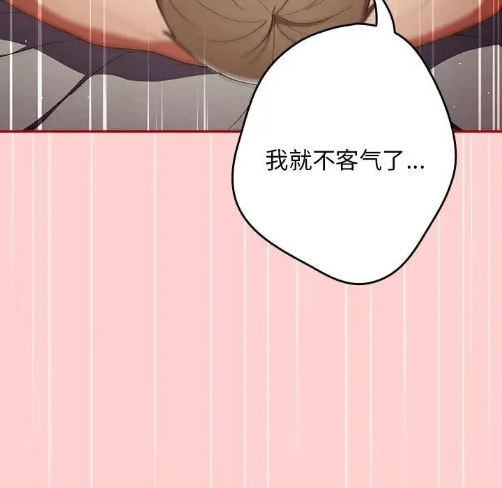 游戏不能这样玩 - 第60話 - page 59
