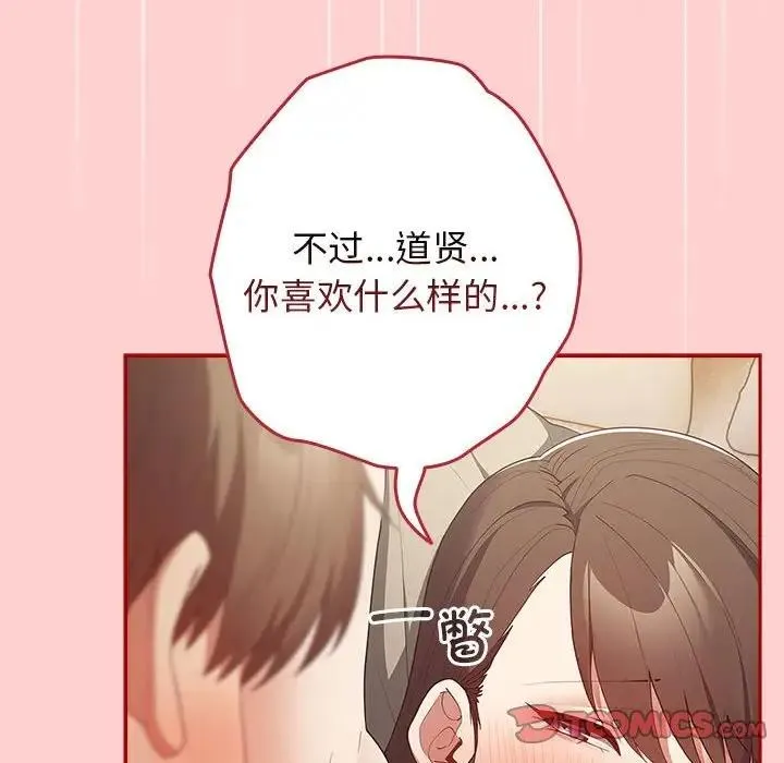 游戏不能这样玩 - 第60話 - page 60