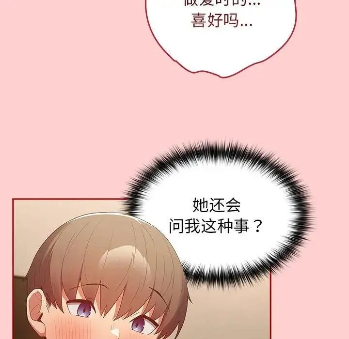 游戏不能这样玩 - 第60話 - page 62