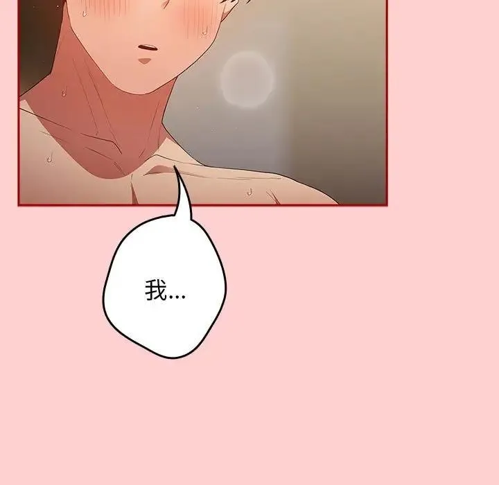 游戏不能这样玩 - 第60話 - page 63
