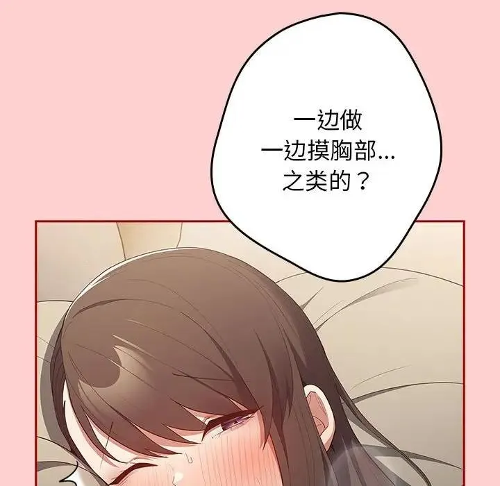游戏不能这样玩 - 第60話 - page 64