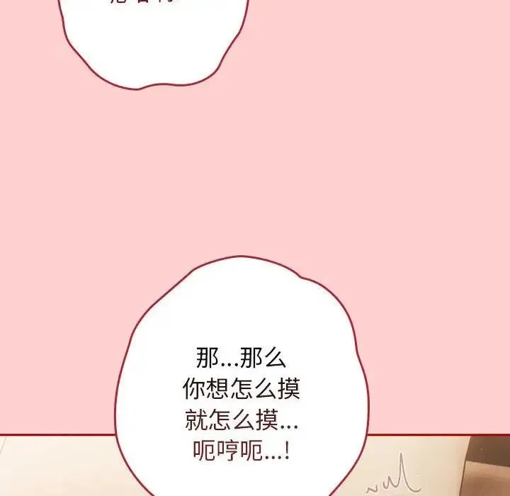 游戏不能这样玩 - 第60話 - page 66