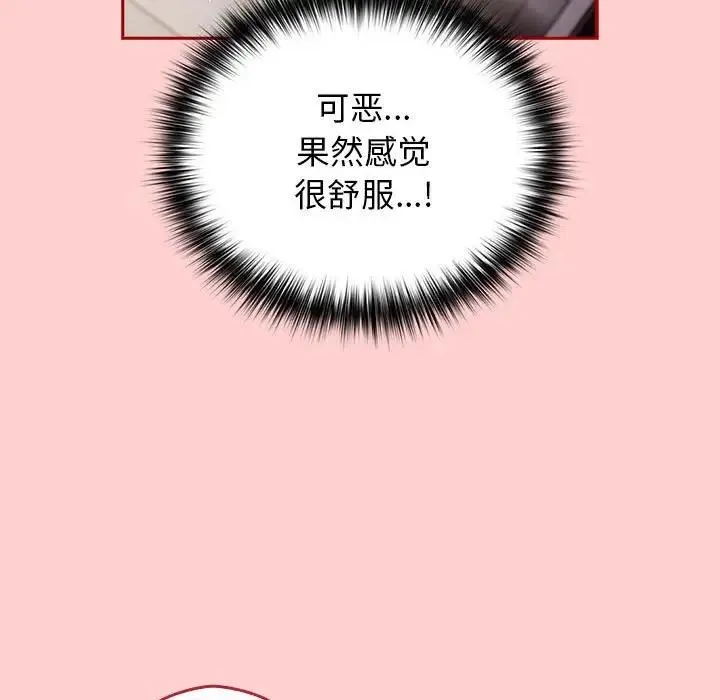 游戏不能这样玩 - 第60話 - page 71
