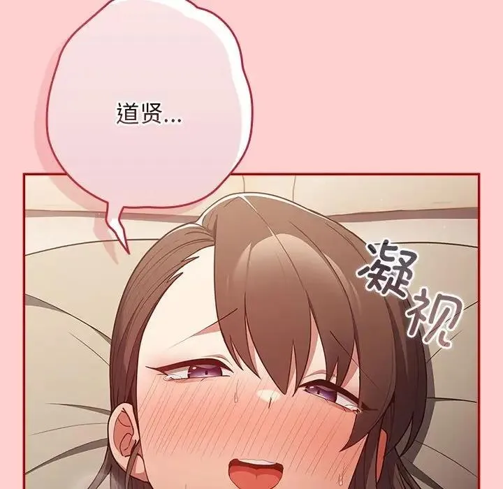 游戏不能这样玩 - 第60話 - page 72