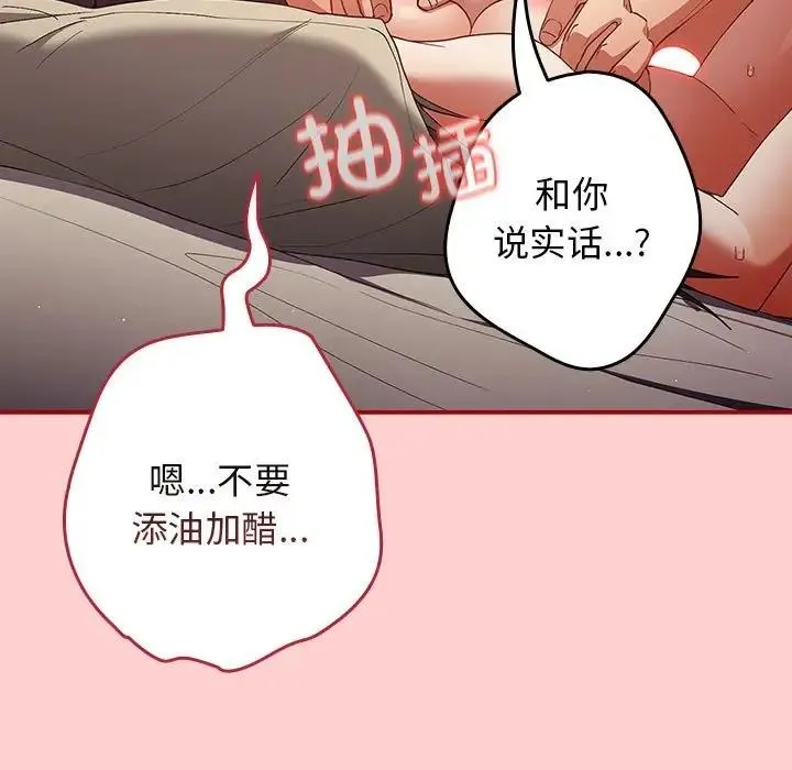 游戏不能这样玩 - 第60話 - page 75