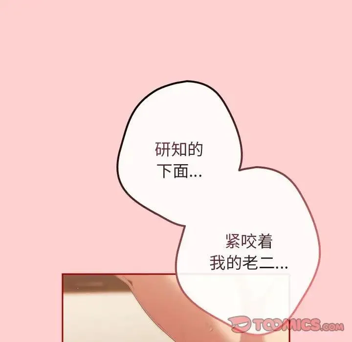 游戏不能这样玩 - 第60話 - page 76