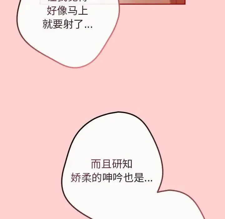 游戏不能这样玩 - 第60話 - page 78