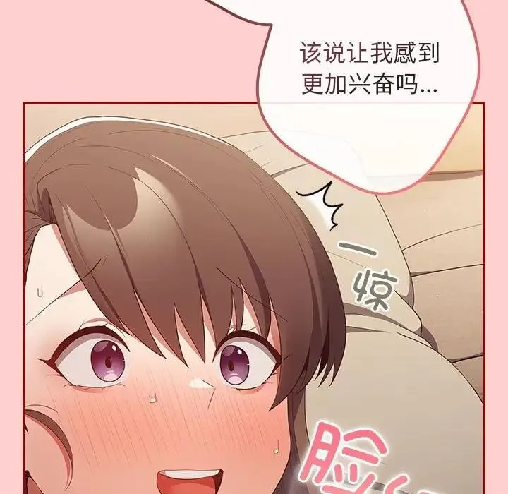 游戏不能这样玩 - 第60話 - page 79
