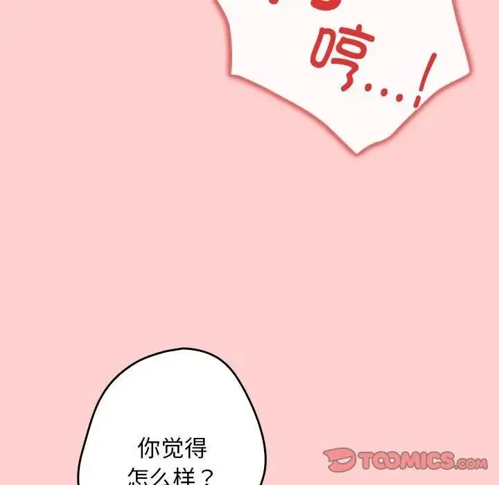 游戏不能这样玩 - 第60話 - page 84