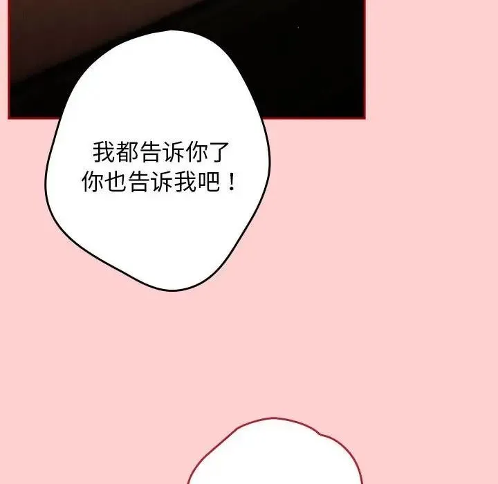游戏不能这样玩 - 第60話 - page 86