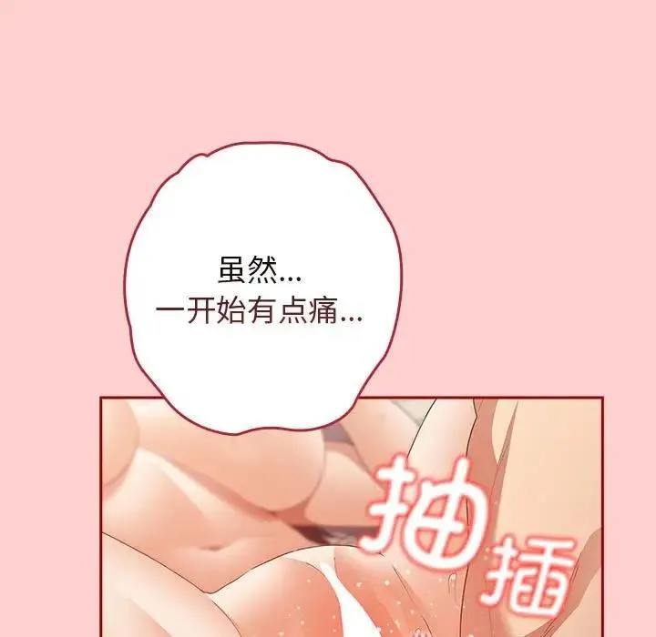 游戏不能这样玩 - 第60話 - page 89
