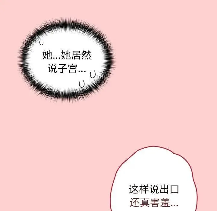 游戏不能这样玩 - 第60話 - page 91