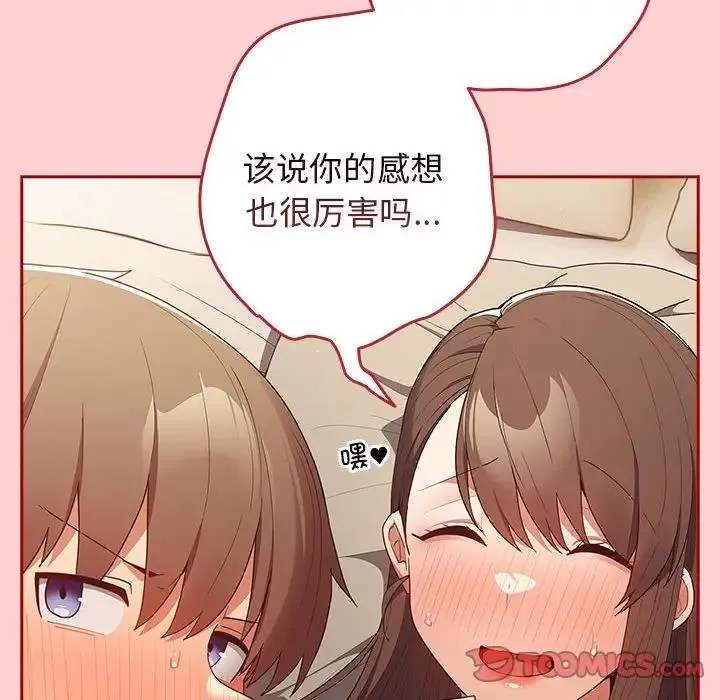 游戏不能这样玩 - 第60話 - page 92