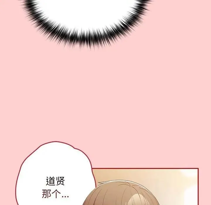 游戏不能这样玩 - 第60話 - page 94