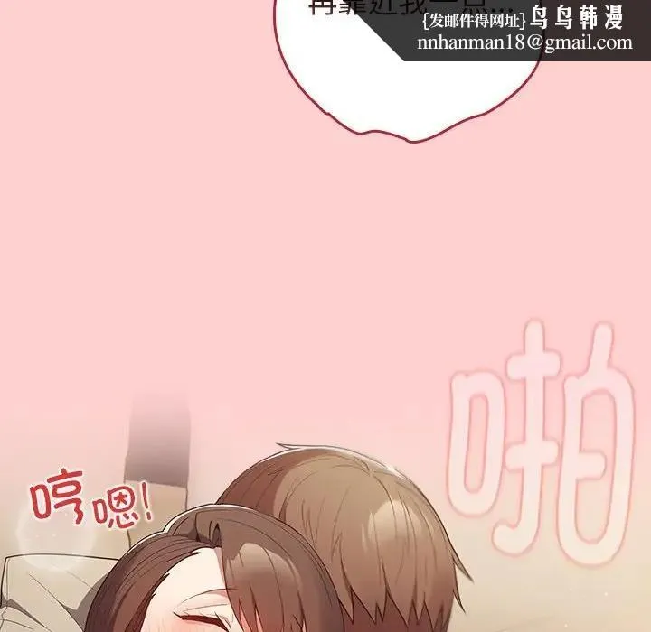 游戏不能这样玩 - 第60話 - page 96