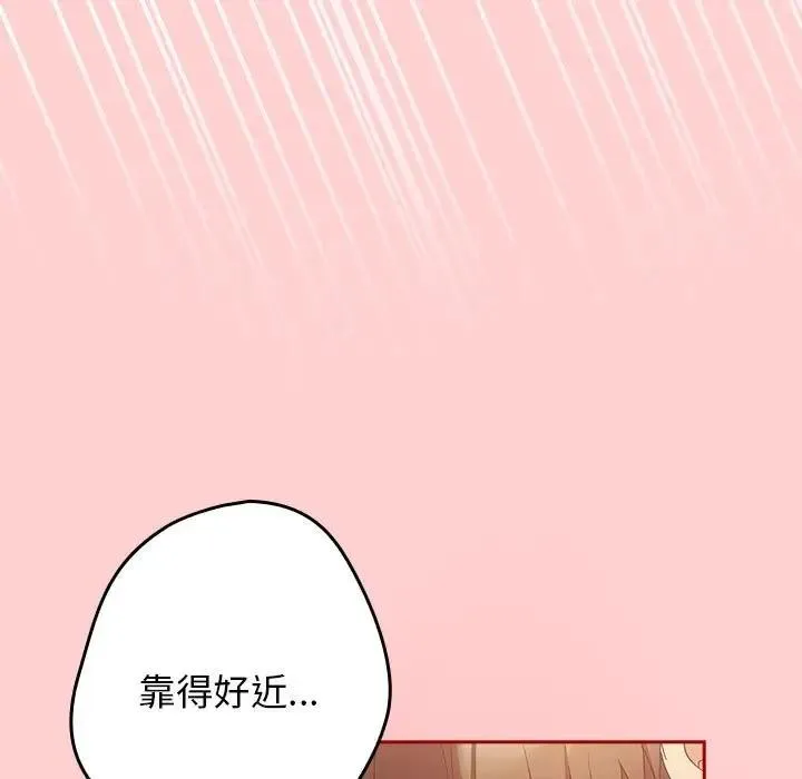 游戏不能这样玩 - 第60話 - page 99