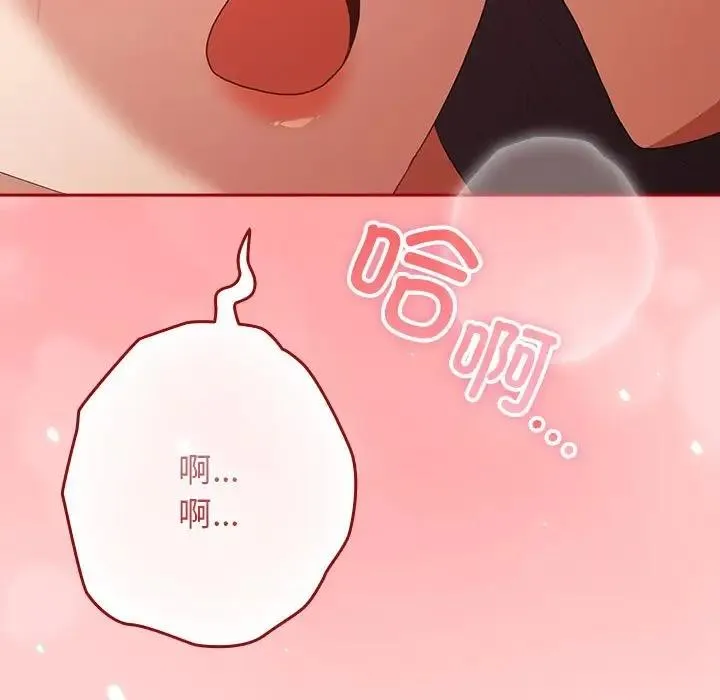 游戏不能这样玩 - 第60話 - page 107