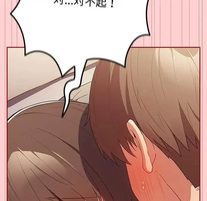 游戏不能这样玩 - 第60話 - page 109