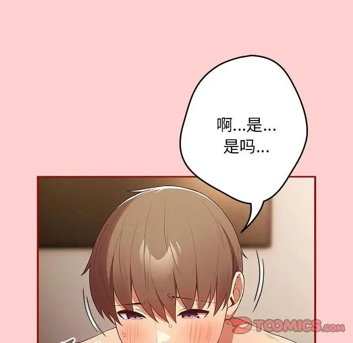 游戏不能这样玩 - 第60話 - page 116