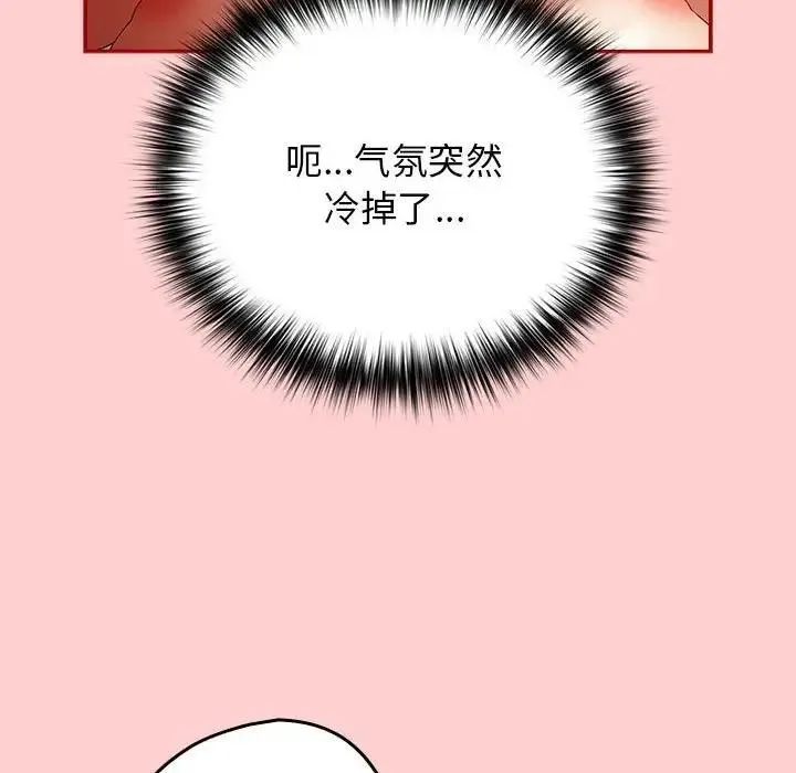 游戏不能这样玩 - 第60話 - page 118