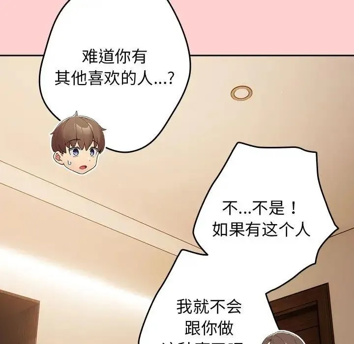 游戏不能这样玩 - 第60話 - page 119