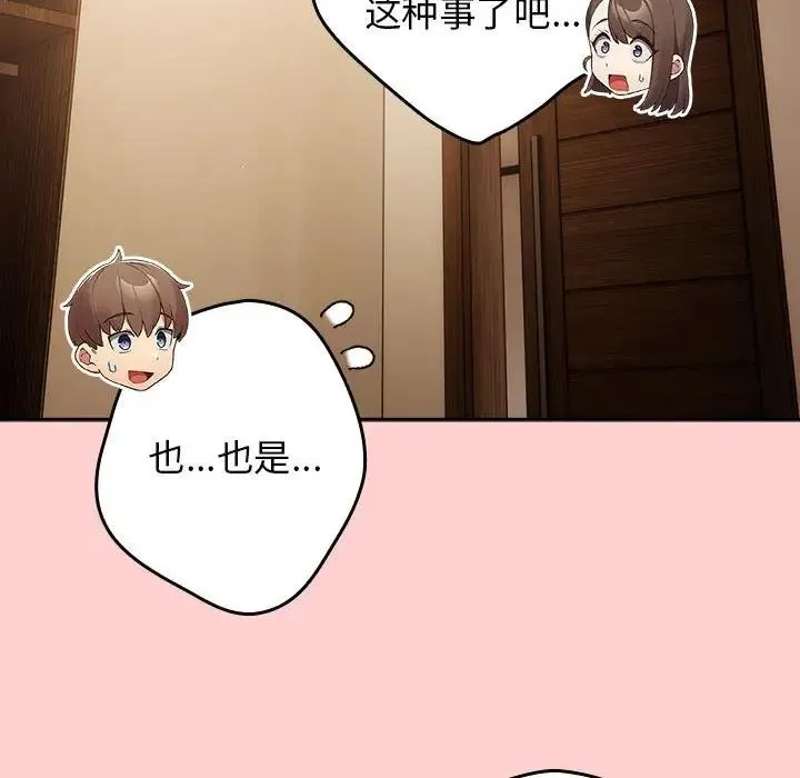 游戏不能这样玩 - 第60話 - page 120