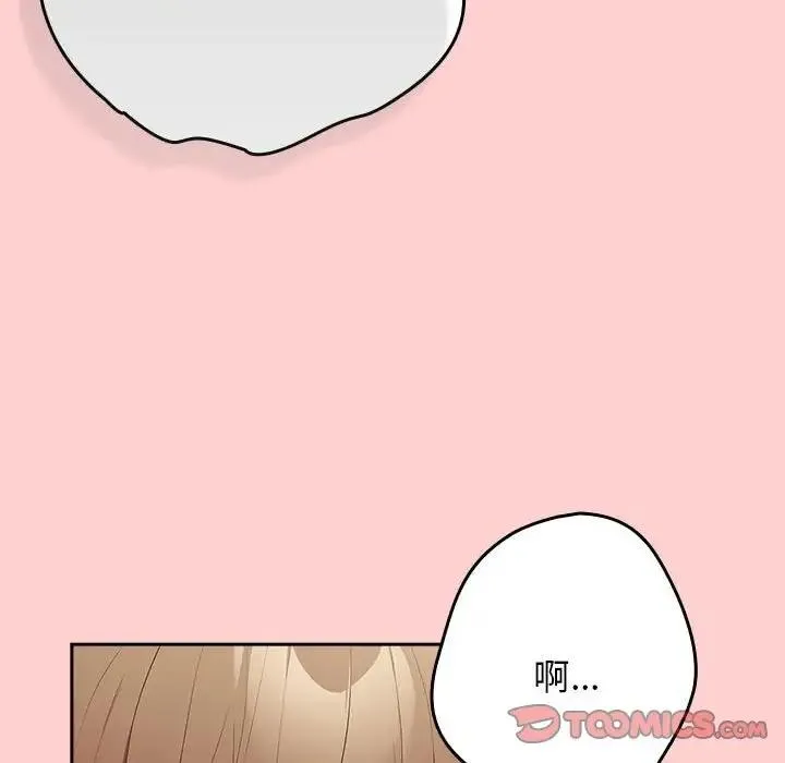 游戏不能这样玩 - 第60話 - page 124